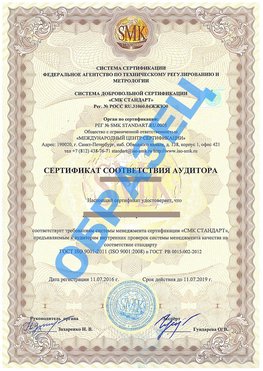 Сертификат соответствия аудитора Вилючинск Сертификат ГОСТ РВ 0015-002